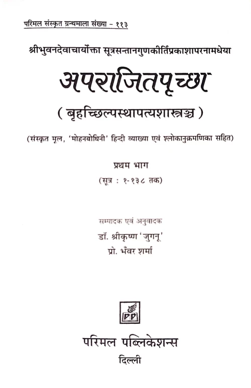Aparajitapriccha Vol 1-2